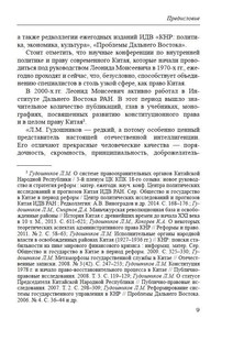 Конституционное право Китайской Народной Республики 7