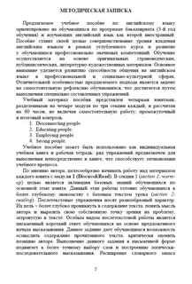 Курс английского языка / Headstart. An Advanced English Course. Уровень C1 4