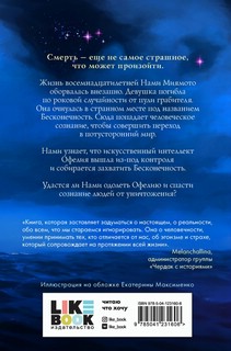 Миры Бесконечности 2