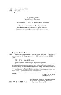 Миры Бесконечности 3