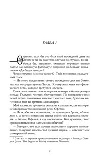 Миры Бесконечности 4