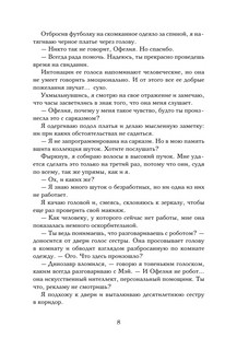 Миры Бесконечности 5