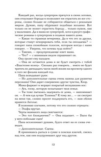 Миры Бесконечности 9