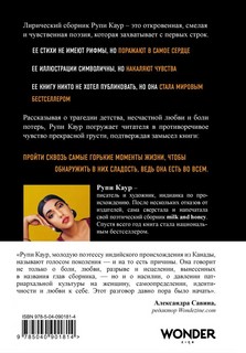 Milk and Honey. Белые стихи, покорившие мир 2