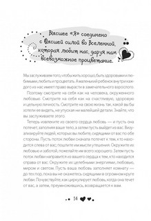 Стань счастливым за 21 день. Самый полный курс любви к себе 10