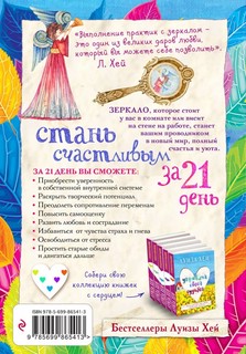 Стань счастливым за 21 день. Самый полный курс любви к себе 2