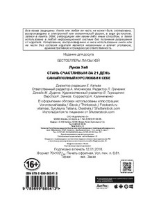 Стань счастливым за 21 день. Самый полный курс любви к себе 3