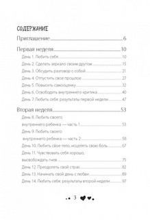 Стань счастливым за 21 день. Самый полный курс любви к себе 5