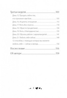 Стань счастливым за 21 день. Самый полный курс любви к себе 6