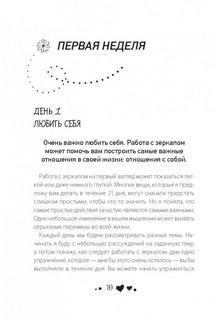 Стань счастливым за 21 день. Самый полный курс любви к себе 7