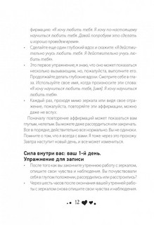 Стань счастливым за 21 день. Самый полный курс любви к себе 8