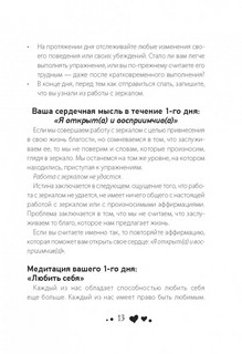 Стань счастливым за 21 день. Самый полный курс любви к себе 9