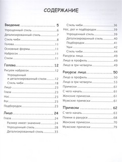 Как рисовать аниме. От кавайных девушек до милых чиби 3