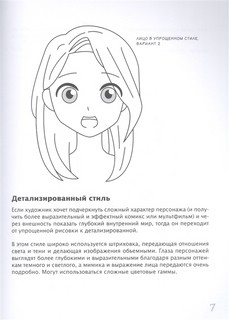 Как рисовать аниме. От кавайных девушек до милых чиби 5