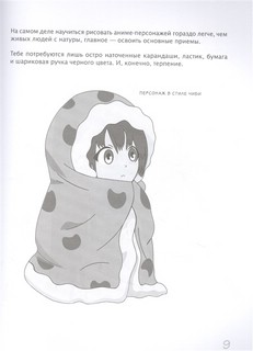 Как рисовать аниме. От кавайных девушек до милых чиби 6