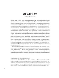 Легендарные фотографии, изменившие мир 8