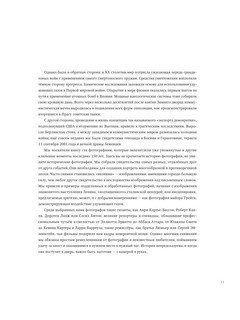 Легендарные фотографии, изменившие мир 11