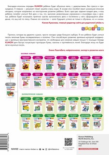 Kumon. Учимся писать печатные буквы русского алфавита 2