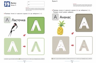 Kumon. Учимся писать печатные буквы русского алфавита 5