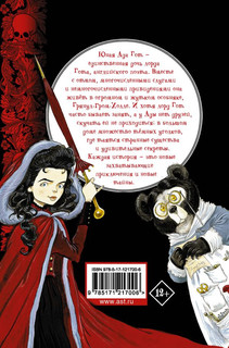 Юная леди Гот. Призрак мышонка. Праздник Полной Луны 2