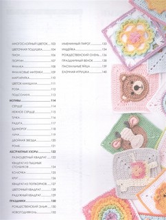 3D квадраты. 100 эксклюзивных схем для вязания крючком 4