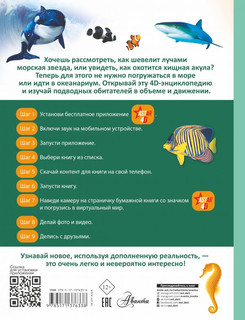 Подводный мир. Простая наука 4D 2