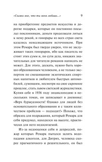 'Скажи мне, что ты меня любишь...' 11