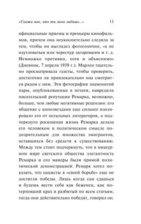 'Скажи мне, что ты меня любишь...' 13