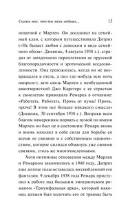 'Скажи мне, что ты меня любишь...' 15