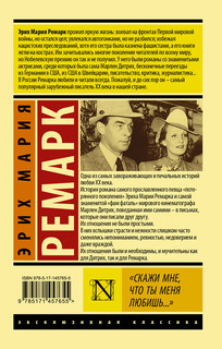 'Скажи мне, что ты меня любишь...' 2