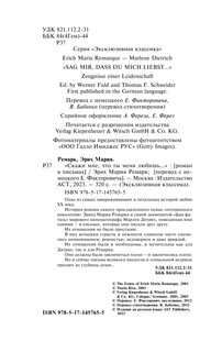 'Скажи мне, что ты меня любишь...' 4