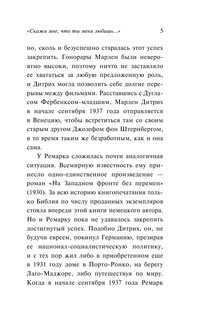 'Скажи мне, что ты меня любишь...' 7