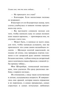 'Скажи мне, что ты меня любишь...' 9