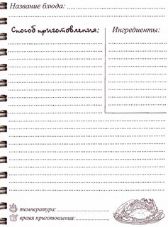 Книга для записи кулинарных рецептов Myart, 80 л, на гребне, арт.9032 2