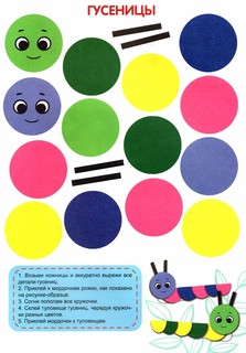 Поделки. Для малышей 2