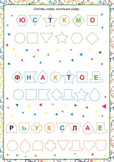 Нейротренажёр. Полезные занятия 3