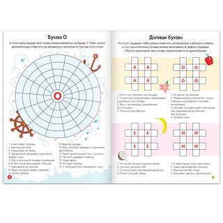 Кроссворды, 2 уровень 3
