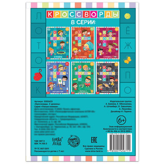 Кроссворды, 2 уровень 2