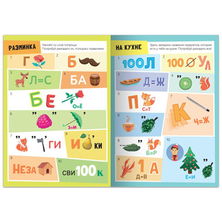 Решаем ребусы, 1 уровень 3