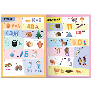 Решаем ребусы, 1 уровень 4