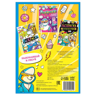 Раскраска «Милые питомцы» 2