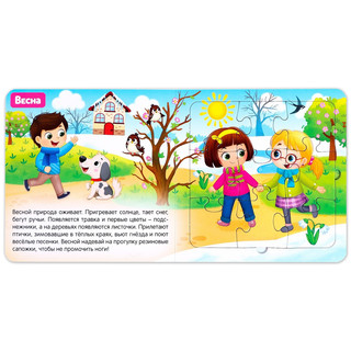 Книга картонная с пазлами 'Зима, весна, лето, осень' 4