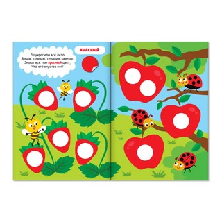 Учим цвета. Кружочки наклейки 3