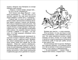 В стране вечных каникул 3