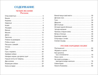 Четыре желания. Рассказы и сказки 4