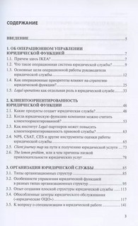 Управление юридической функцией организации. Монография 2