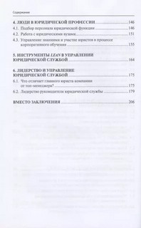 Управление юридической функцией организации. Монография 3