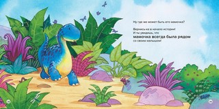 Обними меня! Большая книга сказок про мамочку 3