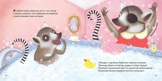 Обними меня! Большая книга сказок про мамочку 6