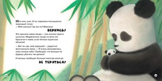 Обними меня! Большая книга сказок про мамочку 8